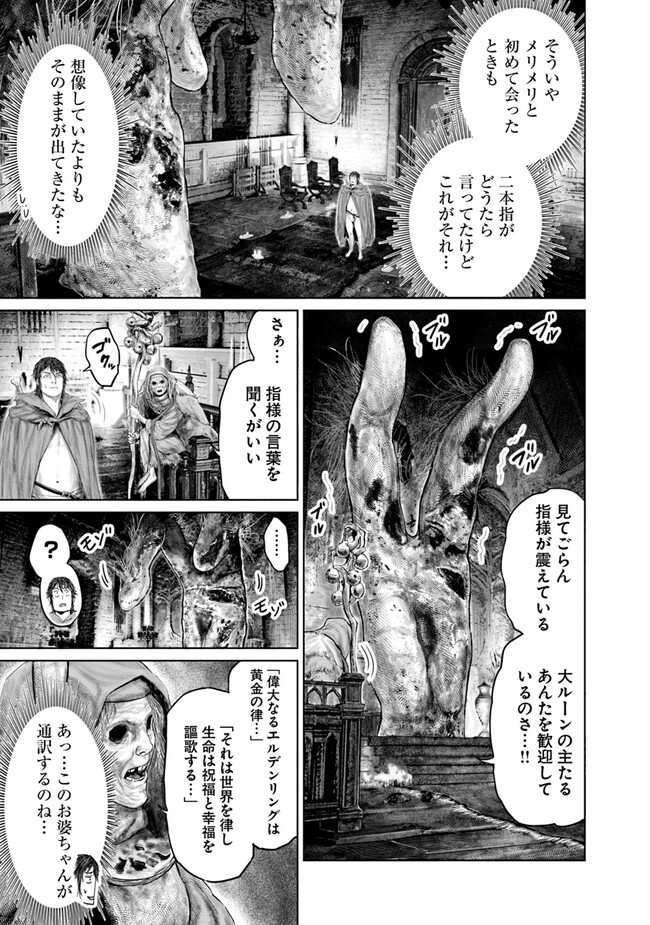 ELDEN RING 黄金樹への道 第13話 - Page 12