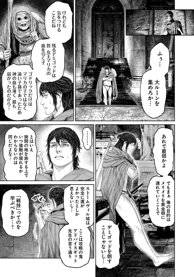 ELDEN RING 黄金樹への道 第13話 - Page 15