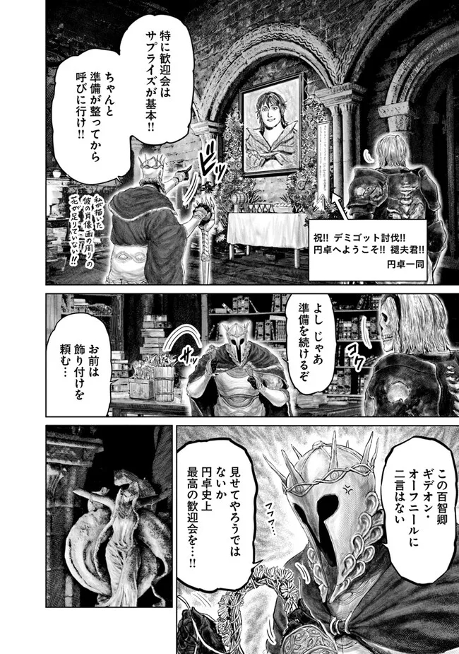 ELDEN RING 黄金樹への道 第14話 - Page 2