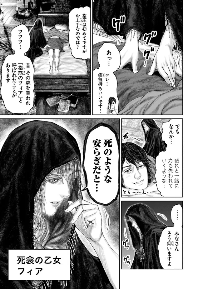 ELDEN RING 黄金樹への道 第14話 - Page 7