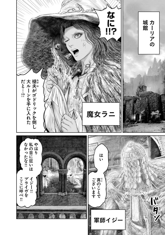 ELDEN RING 黄金樹への道 第14話 - Page 9