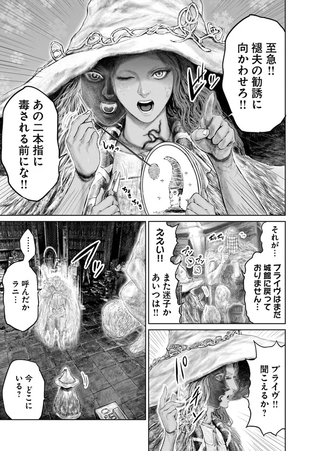 ELDEN RING 黄金樹への道 第14話 - Page 9