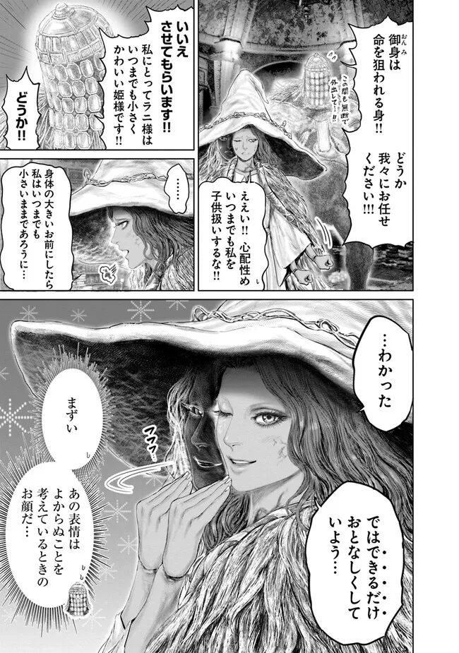 ELDEN RING 黄金樹への道 第14話 - Page 12