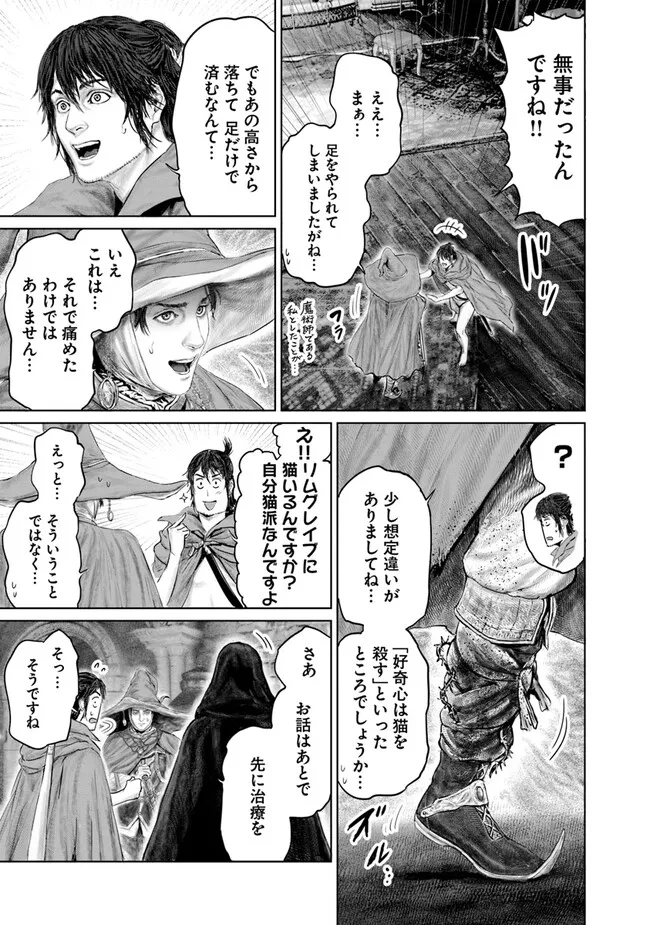 ELDEN RING 黄金樹への道 第14話 - Page 13