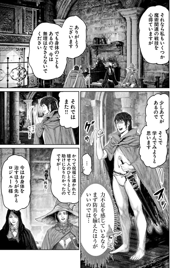 ELDEN RING 黄金樹への道 第14話 - Page 15