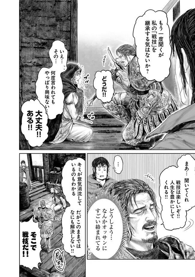 ELDEN RING 黄金樹への道 第14話 - Page 18