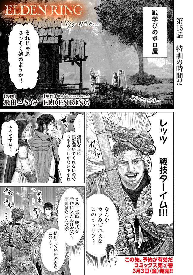 ELDEN RING 黄金樹への道 第15話 - Page 1