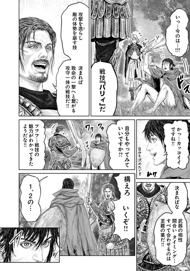 ELDEN RING 黄金樹への道 第15話 - Page 10