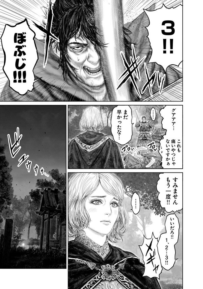 ELDEN RING 黄金樹への道 第15話 - Page 12