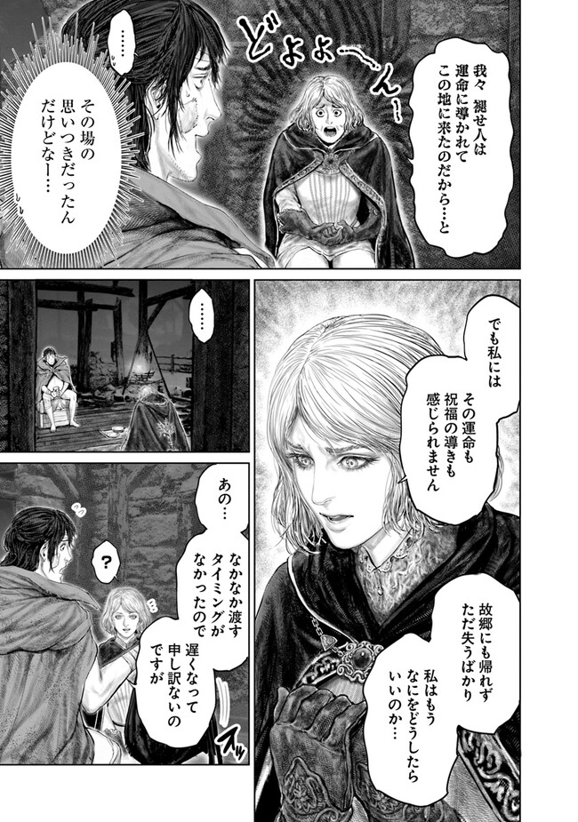 ELDEN RING 黄金樹への道 第15話 - Page 14