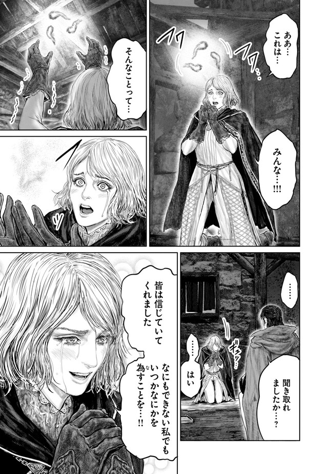 ELDEN RING 黄金樹への道 第15話 - Page 15