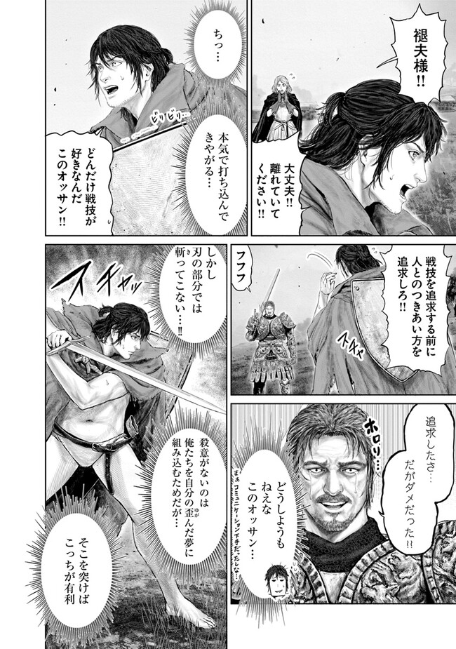 ELDEN RING 黄金樹への道 第16話 - Page 2