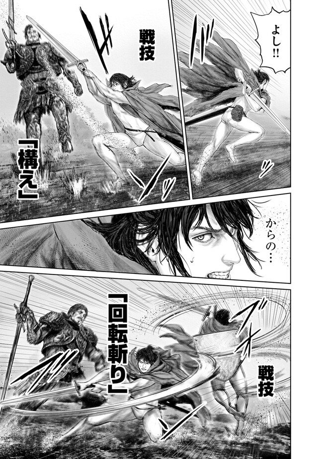 ELDEN RING 黄金樹への道 第16話 - Page 4