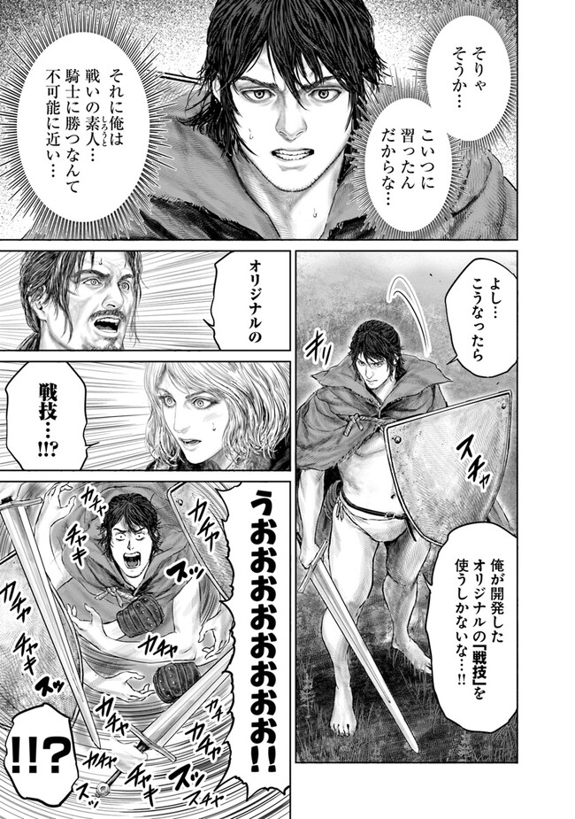 ELDEN RING 黄金樹への道 第16話 - Page 5