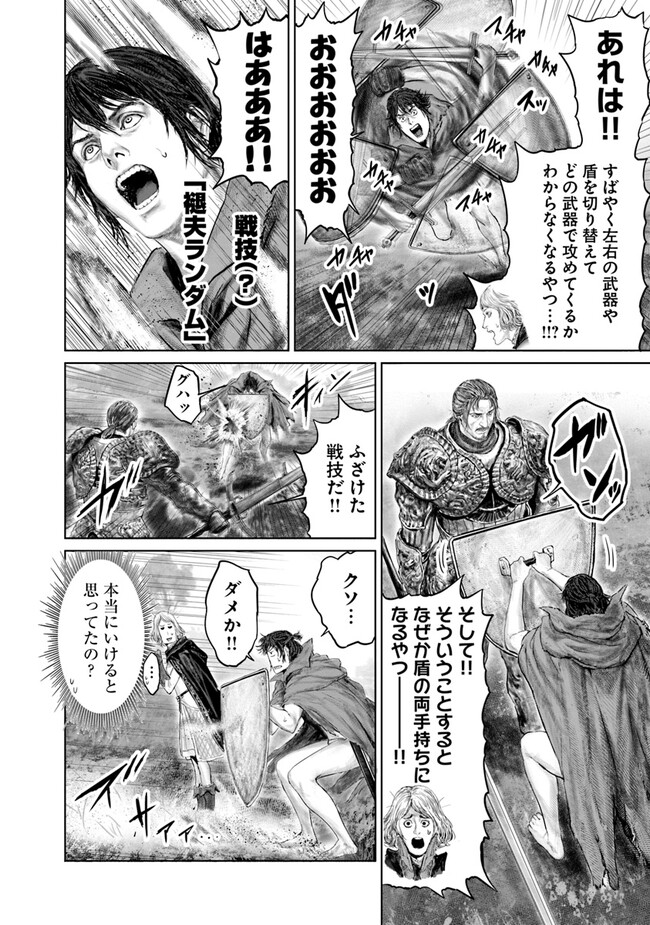 ELDEN RING 黄金樹への道 第16話 - Page 6