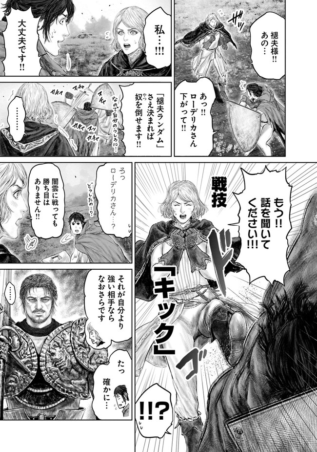 ELDEN RING 黄金樹への道 第16話 - Page 7