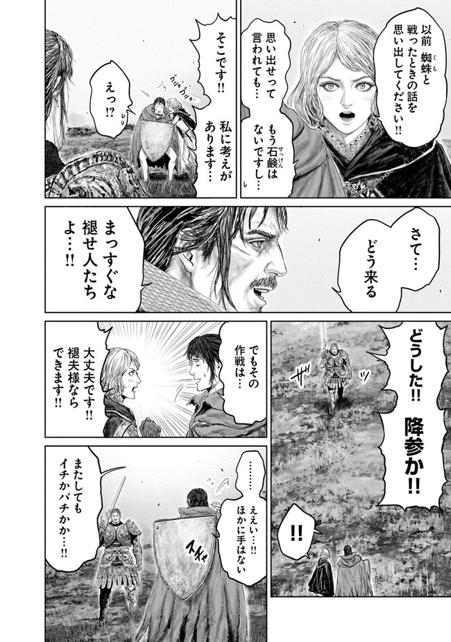 ELDEN RING 黄金樹への道 第16話 - Page 8