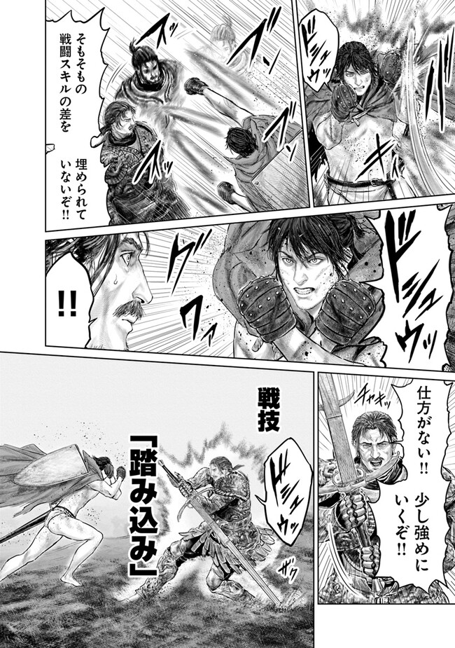 ELDEN RING 黄金樹への道 第16話 - Page 10
