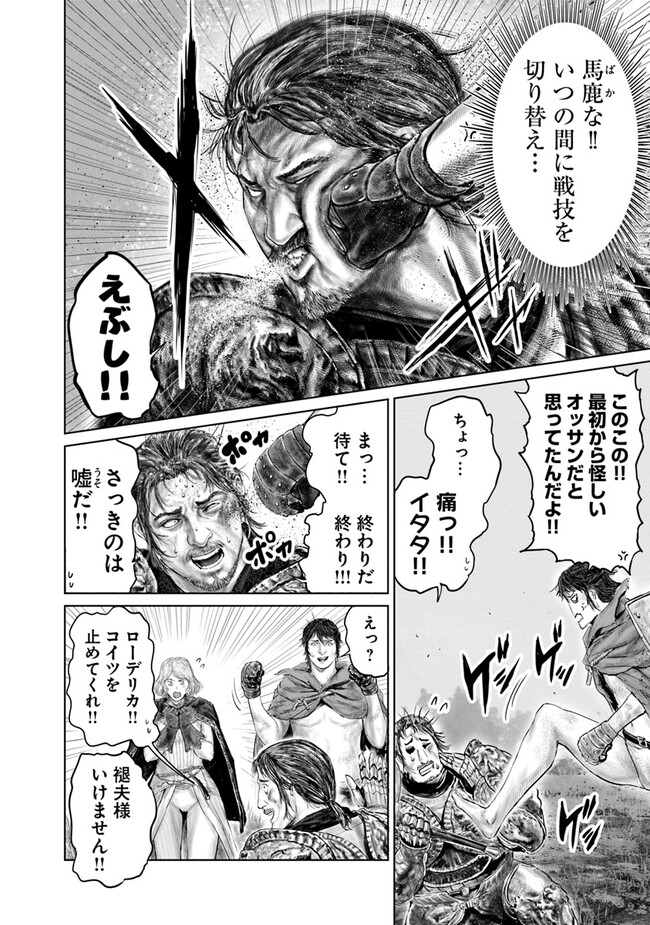 ELDEN RING 黄金樹への道 第16話 - Page 12