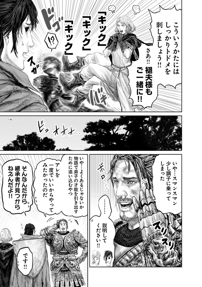 ELDEN RING 黄金樹への道 第16話 - Page 13