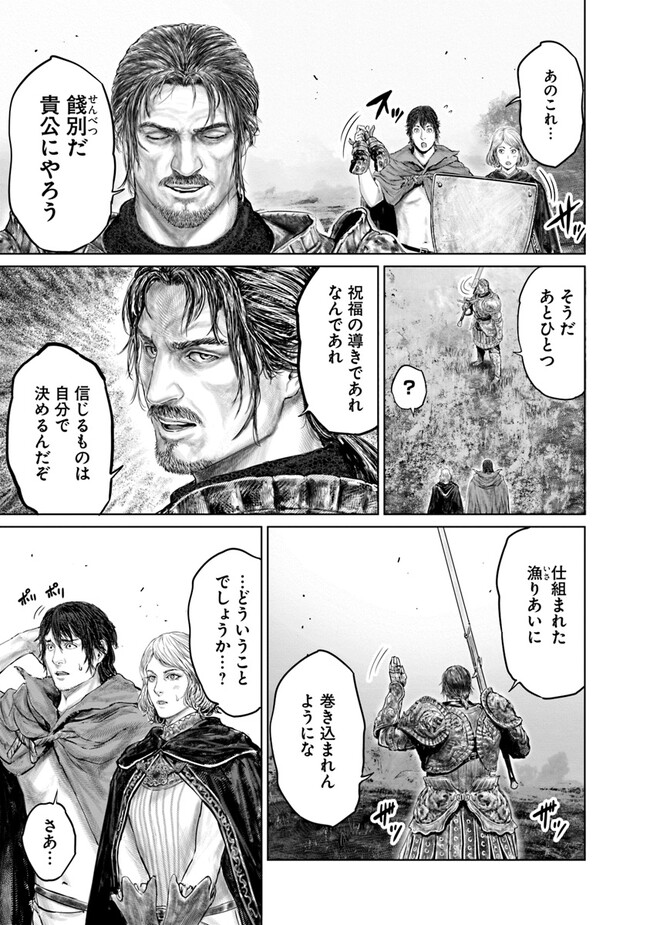 ELDEN RING 黄金樹への道 第16話 - Page 15