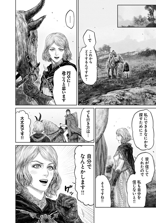 ELDEN RING 黄金樹への道 第16話 - Page 16