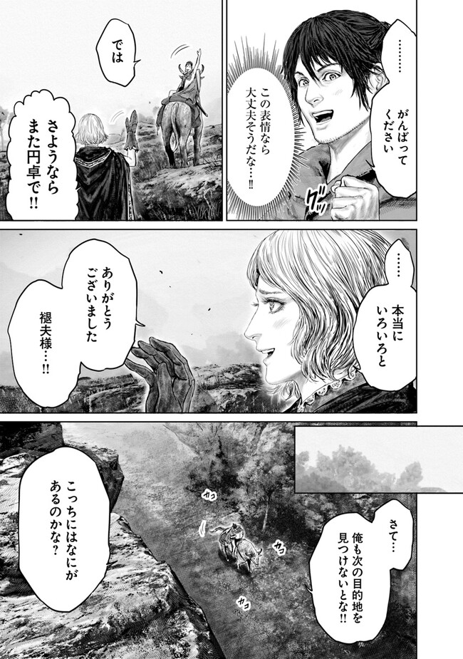 ELDEN RING 黄金樹への道 第16話 - Page 17