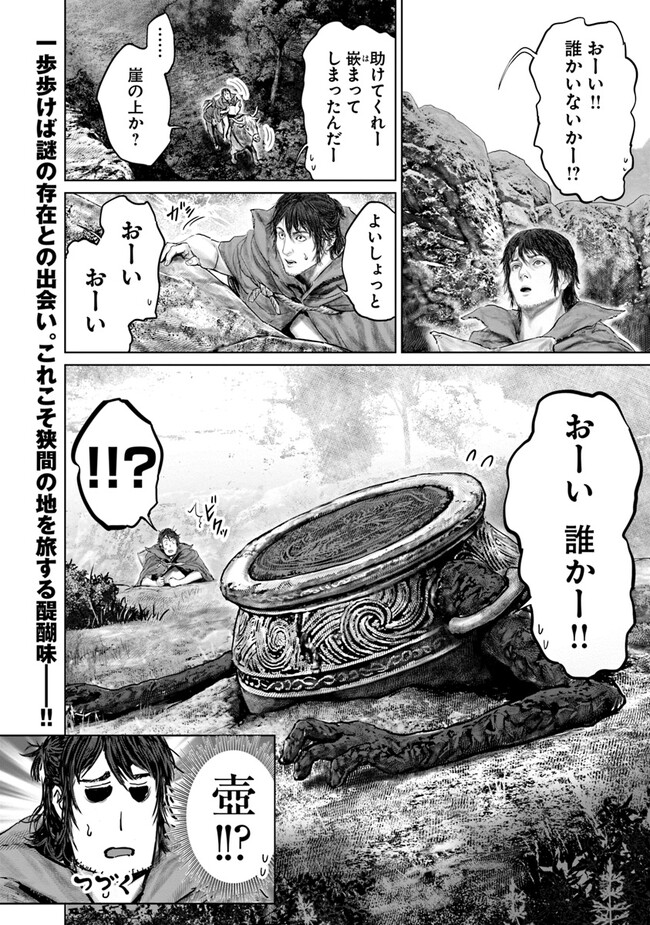 ELDEN RING 黄金樹への道 第16話 - Page 18