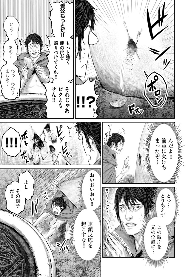 ELDEN RING 黄金樹への道 第17話 - Page 7