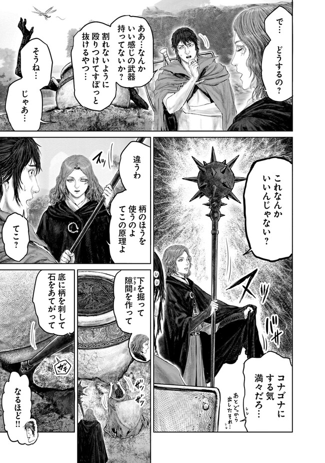 ELDEN RING 黄金樹への道 第17話 - Page 11