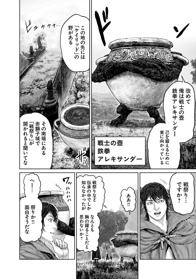 ELDEN RING 黄金樹への道 第17話 - Page 14