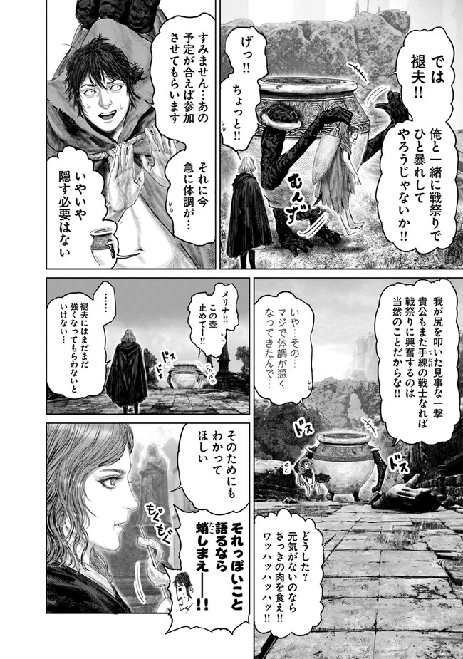 ELDEN RING 黄金樹への道 第17話 - Page 16