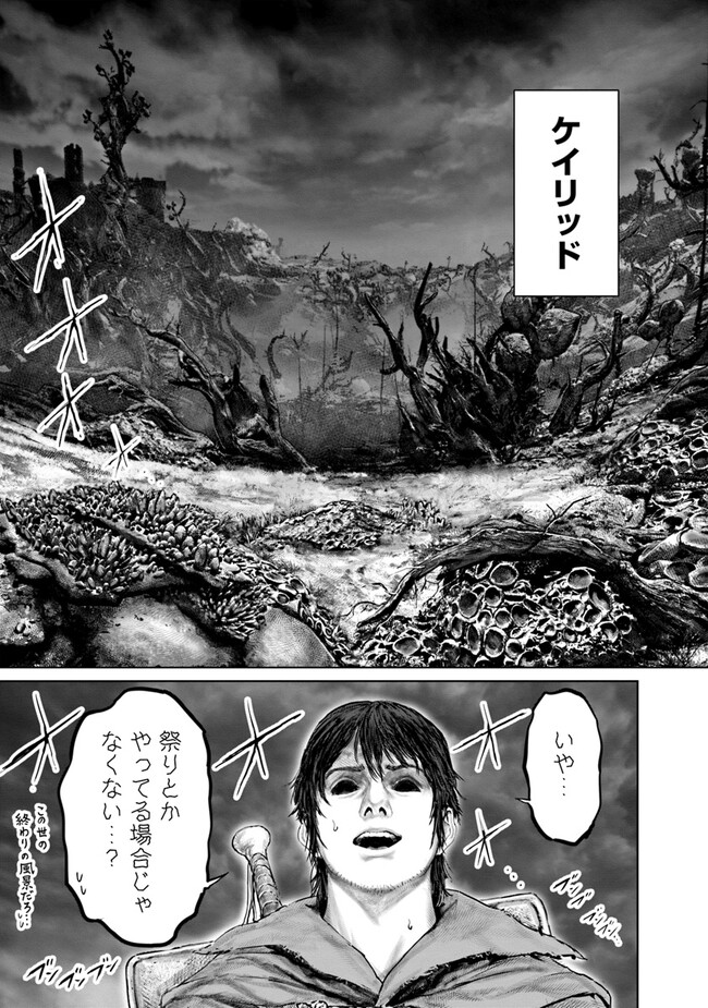 ELDEN RING 黄金樹への道 第17話 - Page 17