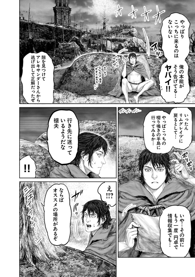 ELDEN RING 黄金樹への道 第17話 - Page 18