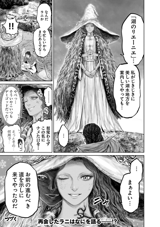 ELDEN RING 黄金樹への道 第17話 - Page 19