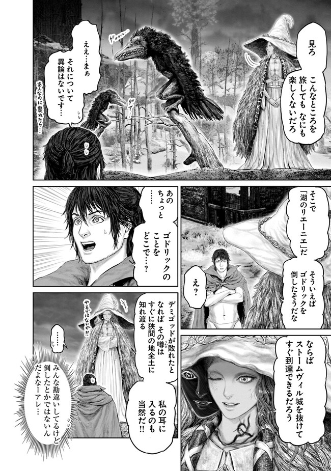 ELDEN RING 黄金樹への道 第18話 - Page 2