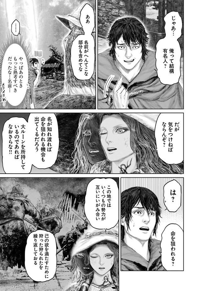 ELDEN RING 黄金樹への道 第18話 - Page 3