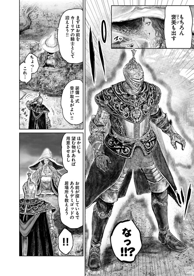 ELDEN RING 黄金樹への道 第18話 - Page 6