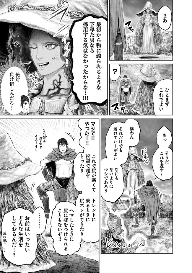 ELDEN RING 黄金樹への道 第18話 - Page 13