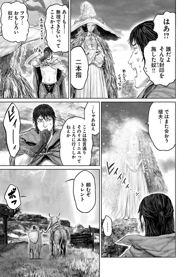 ELDEN RING 黄金樹への道 第18話 - Page 15