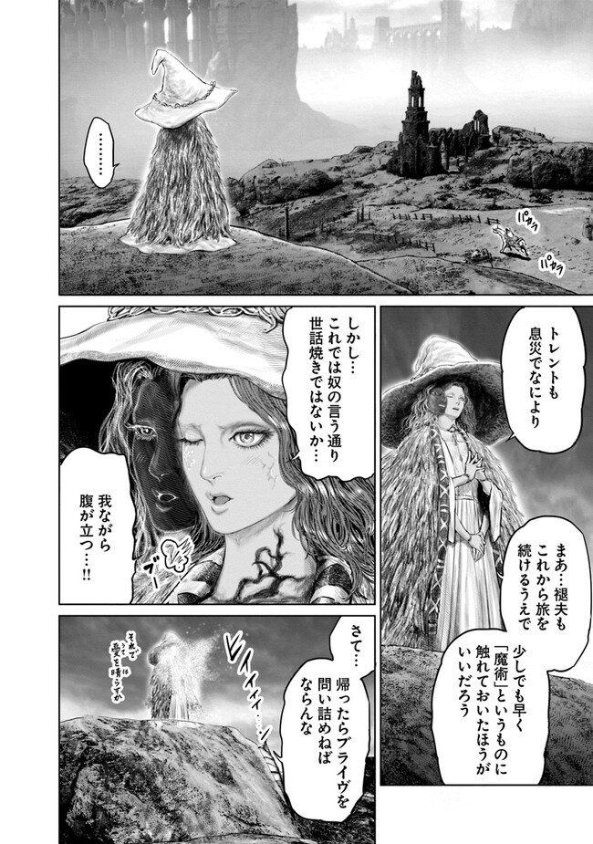 ELDEN RING 黄金樹への道 第18話 - Page 16