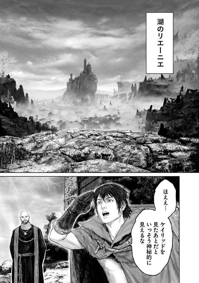 ELDEN RING 黄金樹への道 第18話 - Page 17