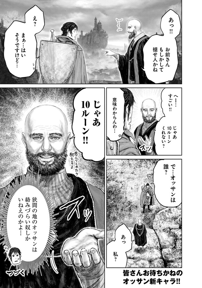 ELDEN RING 黄金樹への道 第18話 - Page 19