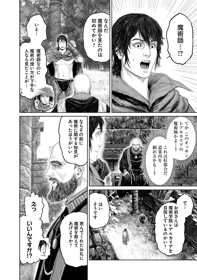 ELDEN RING 黄金樹への道 第19話 - Page 3