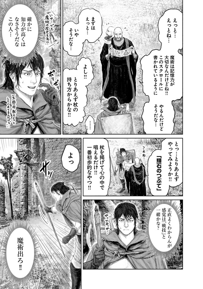 ELDEN RING 黄金樹への道 第19話 - Page 5