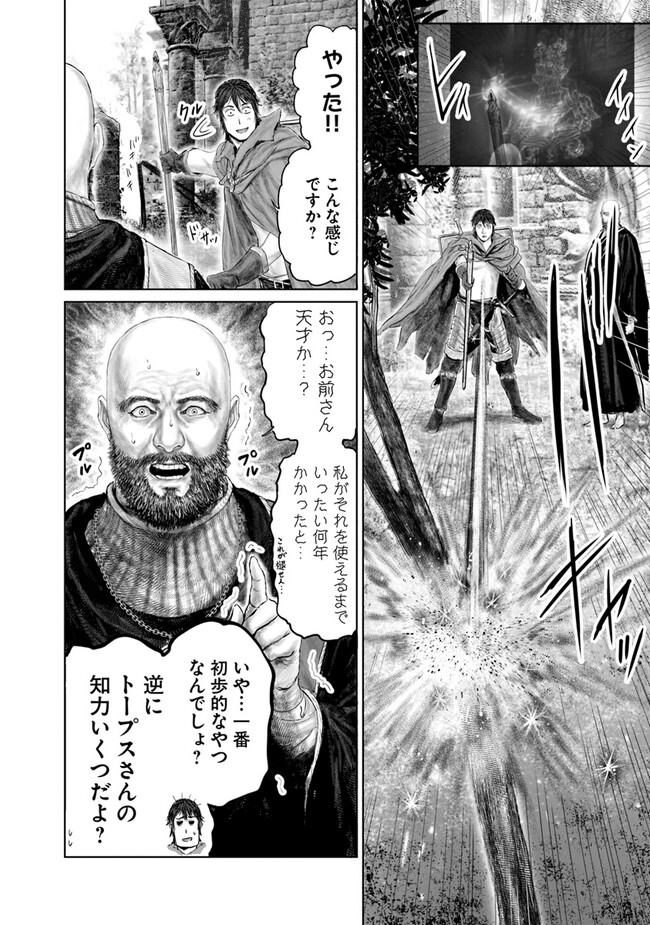 ELDEN RING 黄金樹への道 第19話 - Page 7