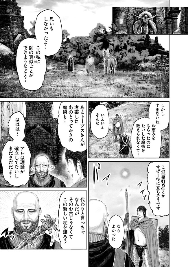 ELDEN RING 黄金樹への道 第19話 - Page 7