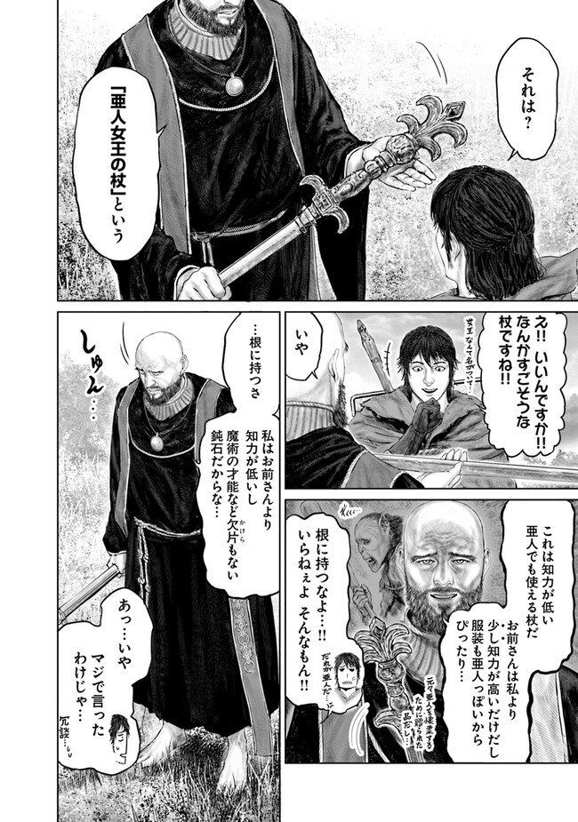 ELDEN RING 黄金樹への道 第19話 - Page 8