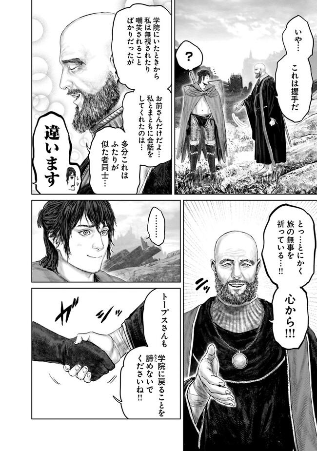 ELDEN RING 黄金樹への道 第19話 - Page 12