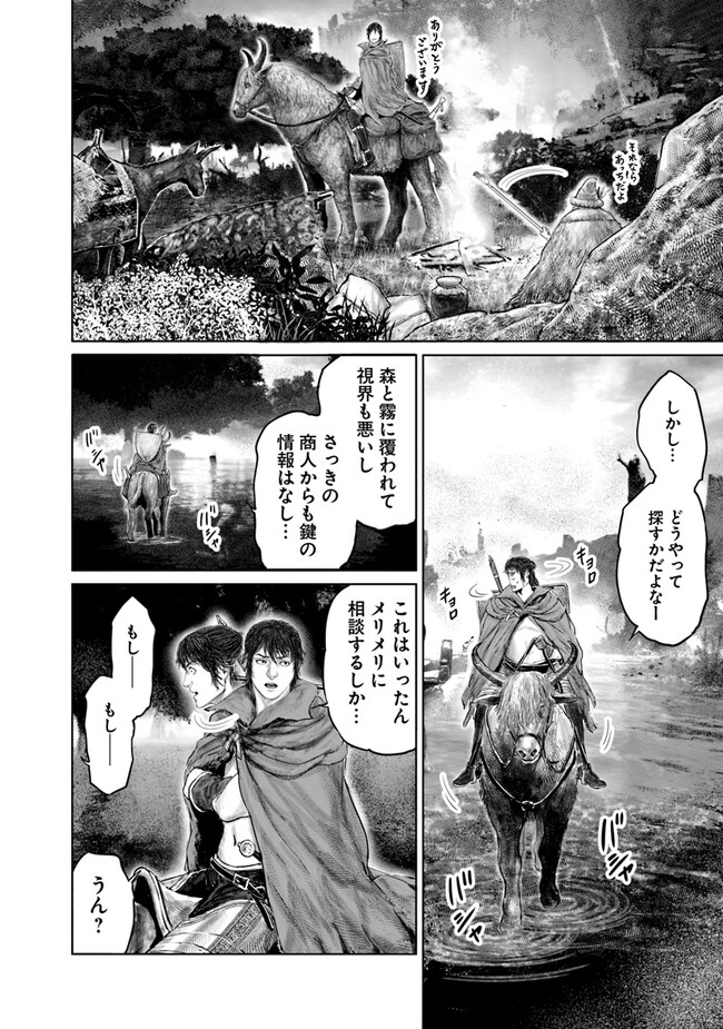 ELDEN RING 黄金樹への道 第19話 - Page 15